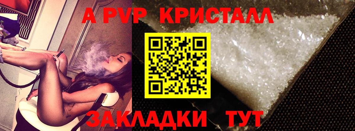 А ПВП Crystall  Вход с VPN  Alpha PVP крисы CK  A-PVP Crystall  Королёв 