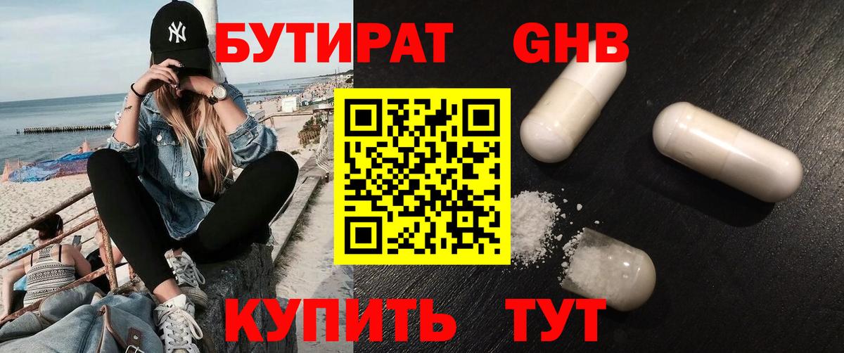 БУТИРАТ BDO 33%  Вход с VPN  Королёв 