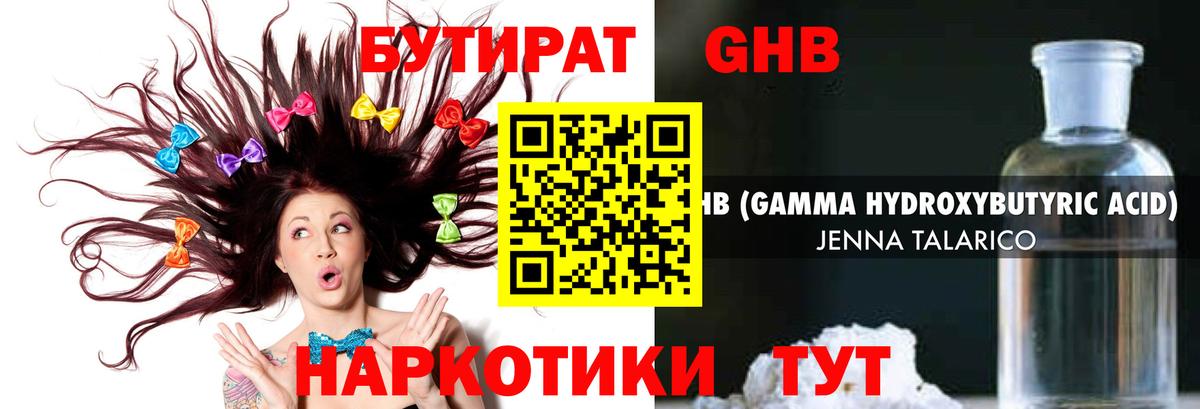 Бутират BDO 33% Королёв