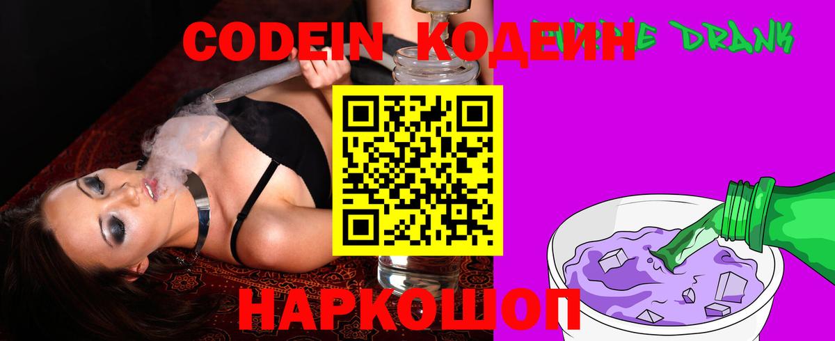 Королёв  Codein напиток Lean (лин)  Вход с VPN 