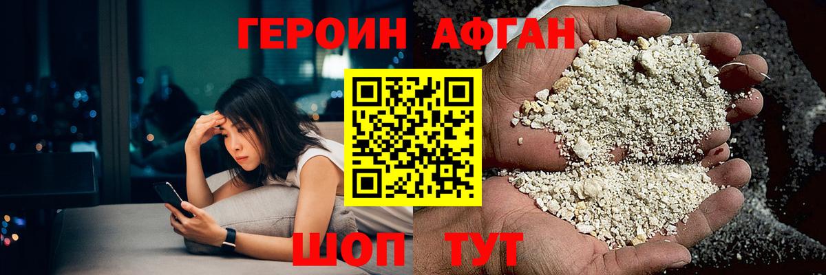 ГЕРОИН  ГЕРОИН афганец  Вход с VPN  Королёв 