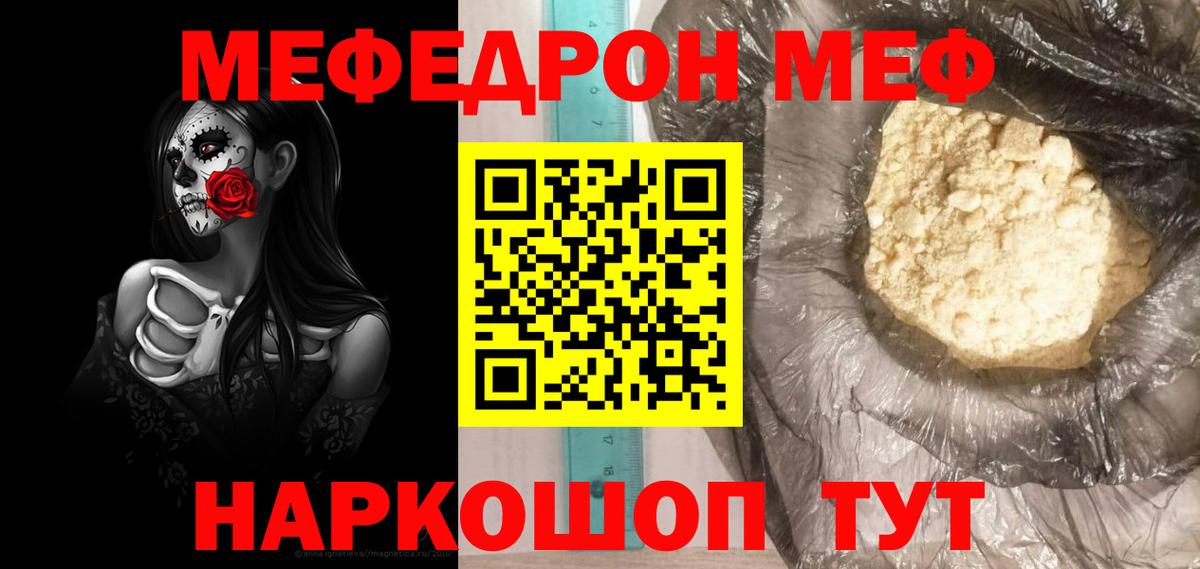 Мефедрон мука  Вход с VPN  МЯУ-МЯУ mephedrone  МЯУ-МЯУ  МЕФ  Королёв 