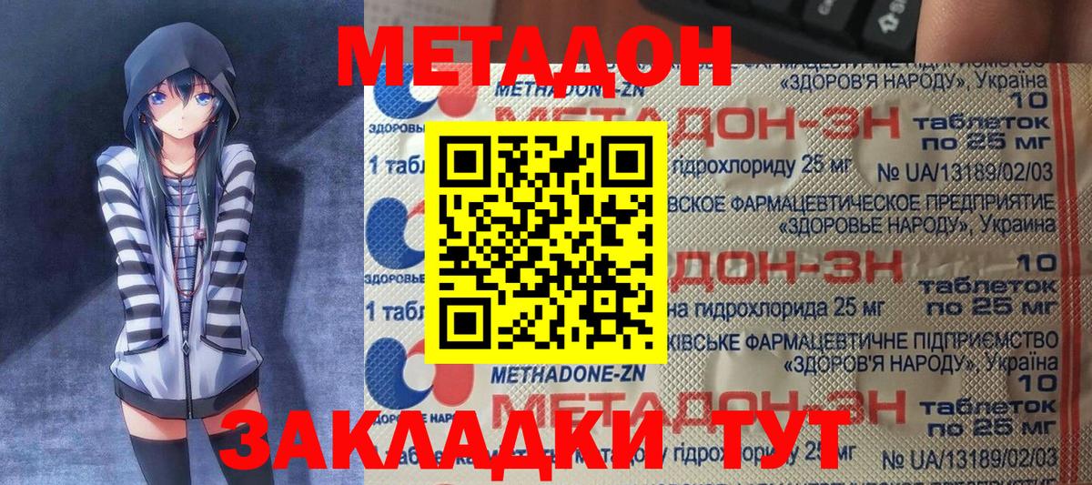 Метадон белоснежный  Вход с VPN  МЕТАДОН белоснежный  Королёв 